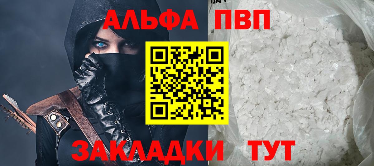 Кингисепп  Alfa_PVP  Альфа ПВП VHQ  Вход с VPN  Alpha PVP VHQ 