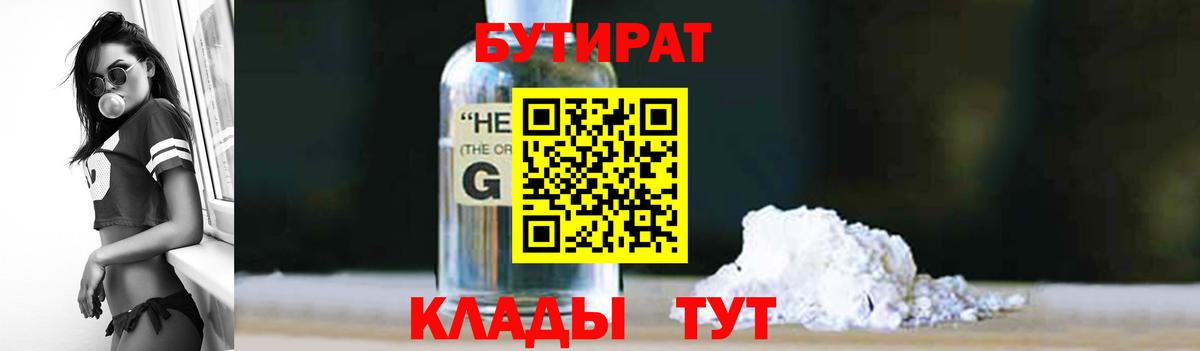 БУТИРАТ  Вход с VPN  Кингисепп  БУТИРАТ вода 