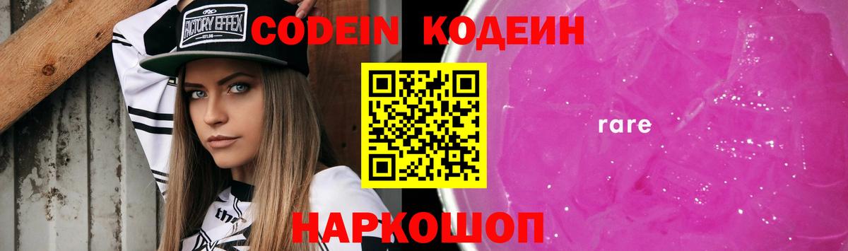 Кингисепп  Кодеиновый сироп Lean Purple Drank  Кодеиновый сироп Lean Purple Drank  Вход с VPN 