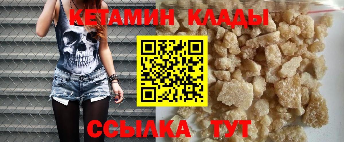 Кетамин VHQ  Вход с VPN  Кингисепп 