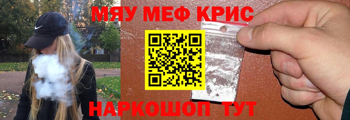 Меф  МЯУ-МЯУ mephedrone  Вход с VPN  МЯУ-МЯУ 4 MMC  Кингисепп 